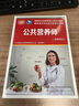 【等级可选 现货速发】注册公共营养师培训教材  劳保社aci国际注册营养师考试书籍 国家职业资格培训教程 公共营养师 基础知识【等级认定】 实拍图