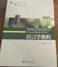 语言学教程（第五版）练习册 实拍图