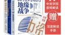 大国坚守：中国外交在十字路口的历史抉择 实拍图