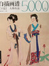 白描画谱5000例下篇《人物鱼虫》线描绘图谱工笔临摹初学者技法入门到精通书籍古代历史美仕女佛像草虫教材 实拍图