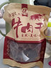 游天牧成正宗四川超干牦牛肉干手撕风干耗牛肉九寨沟西藏特产零食麻辣熟食 风干牛肉干麻辣送麻辣（共2袋） 实拍图