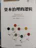 资本治理的逻辑 实拍图