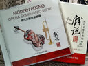 现代交响京剧组曲：戏说（HQ CD） 实拍图