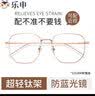 蔡司（ZEISS）镜片近视眼镜男变色防蓝光专业可配度数超轻进口钛架大脸眼睛框女 【日本进口钛材】方框玫瑰金 配LASHION1.60防蓝光镜片0~600 实拍图