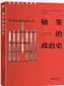 抽签的政治史 实拍图