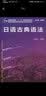 新世纪韩国语精读教程 高级上 实拍图
