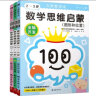 女孩的思维游戏书（智力谜题+数字游戏+益智迷宫 套装共3册） 实拍图