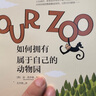 如何拥有属于自己的动物园 实拍图