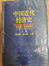中国近代经济史（1927-1937）（套装共3册） 晒单实拍图