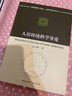 正版 人居环境科学导论 吴良镛编人居环境科学丛书 中国建筑工业出版社 9787112045068 实拍图