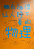 有趣得让人睡不着的物理 实拍图