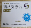 [孚来迪] 瑞格列奈片1mg*60片/盒 实拍图