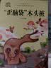 快乐读书吧小学二年级上册必读（全5册）小鲤鱼跃龙门、一只想飞的猫、孤独的小螃蟹、小狗的小房子、歪脑袋木头桩等 实拍图