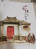 四合院里的小时候（入选“2018中国原创绘本200”、专业建筑师经验之作，欣赏传统建筑构造之美，感受空间魅力，体验中国历史文化氛围，3-10岁适读） 实拍图