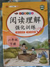 汉知简小学阅读理解六年级下册阅读理解强化训练专项训练书小学语文同步强化训练题练习册课外阅读理解每日一练 实拍图