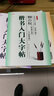 包邮！柳公权楷书入门大字帖 神策军碑  玄秘塔碑 中国书法入门教程 柳体楷书入门大字帖毛笔书法教材笔画部首结构讲解 崇文书局 实拍图