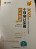 官方预售 正保会计网校中级会计2024教材职称考试应试指南图书基础知识点练习题库刷题试卷 中级会计实务 2024中级会计师 实拍图