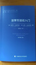 法学方法论入门 [奥]弗朗茨·比德林斯基_[奥]彼得·比德林  本科生和方法论初学者适用 法学方 实拍图