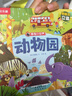 乐乐趣揭秘小世界立体翻翻书 婴儿绘本0-3岁宝宝认知启蒙早教书洞洞书儿童故事书 机场动物农场科普立体百科全书 动物园 实拍图