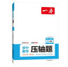 一本初中数学压轴题八年级全一册2024初中数学三角形勾股定理一题多解思维训练期末冲刺中考必刷真题训练 实拍图