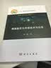薄膜基荧光传感技术与应用 实拍图