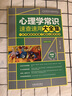 心理学常识速查速用大全集：案例应用版（畅销5版） 实拍图