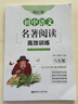 周计划：初中语文名著阅读高效训练（八年级） 实拍图
