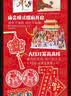 中国传统节日礼盒·春节（贺岁版）  实拍图
