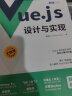 【现货 速发】Vue.js技术内幕 深入浅出vue.js前端开发实战 源码设计分析前端框架架构师推荐 web开发计算机工程 晒单实拍图