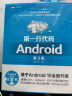 疯狂Android讲义（第4版）(博文视点出品) 实拍图