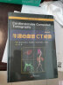 牛津心血管CT成像原书第2版国际经典权威作者CT影像中国科学技术出版社影像学译著心血管医学心脏 实拍图