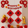 抓周用品男女宝宝1一周岁生日布置套装背景墙装饰小孩抓阄礼场景道具 【告别气球繁琐】周岁喜乐套餐A 实拍图