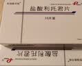 [先强维可依] 盐酸利托君片10mg*10片/盒 实拍图