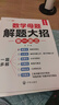斗半匠 数学母题解题大招 五年级数学思维训练 小学数学解题方法技巧知识点汇总课外拓展每日一练【2册】 实拍图