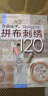 拼布大师经典作品系列：齐藤谣子的拼布刺绣120（附实物原大纸型） 晒单实拍图