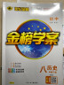 世纪金榜2025版金榜学案初中八年级下册语文数学英语物理生物历史道德与法治地理25年春季初二下册教材全解八下课本同步解读8下课前预习课后训练教辅资料 历史（部编版）（人教版）8下 2025版 晒单实拍图