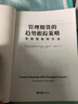 【贝页】管理期货的趋势跟踪策略：寻找危机阿尔法（CFA协会官方推荐） 实拍图