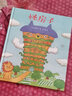 怪房子/深见春夫“让想象飞”图画书系列 实拍图