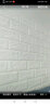 隽威 墙纸自粘3D立体墙贴客厅卧室幼儿园背景墙装饰贴墙面翻新贴纸 砖纹精装版哑光白10片装 每片宽70厘米高77厘米约0.54平 实拍图