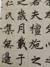 赵孟頫妙严寺记 中华经典碑帖彩色放大本 中华书局自营正版 实拍图