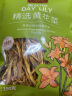 珍锦记精选黄花菜150g*2山西金针菜干大同 南北干货煲汤凉拌配菜 实拍图