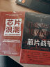 【芯片系列丛书自选】芯片战争 芯片简史 英特尔 三星电子 台积电 美光 英伟达 德州仪器 ASML阿斯麦尔 全球芯片巨头的辉煌与挣扎 芯片战争 余盛 实拍图
