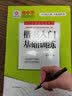 庞中华楷书入门基础训练 实拍图