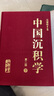 中国沉积学（第2版 上、下册） 石油工业出版社 9787502193690 晒单实拍图