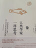像人类学家一样思考 实拍图