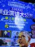 美国名校毕业演讲大公开攀上世界的巅峰：那些政界名流对我的激励 实拍图
