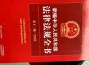 2023年新编中华人民共和国法律法规全书第十六16版含民法典宪法刑法 合同法公司法婚姻法建设工程知识产权法律法规汇编全套 实拍图