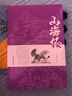 山海经原版全译全注珍藏版山海经文白对照白话文历史地图册百科全书11-14岁 实拍图