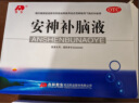 6盒装敖东安神补脑液每支装10毫升*10支 生精补髓 益气养血 强脑安神 头晕乏力 健忘失眠 神经衰弱 成份含鹿茸 制何首乌 淫羊藿 实拍图