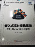 嵌入式实时操作系统：RT-Thread设计与实现 实拍图